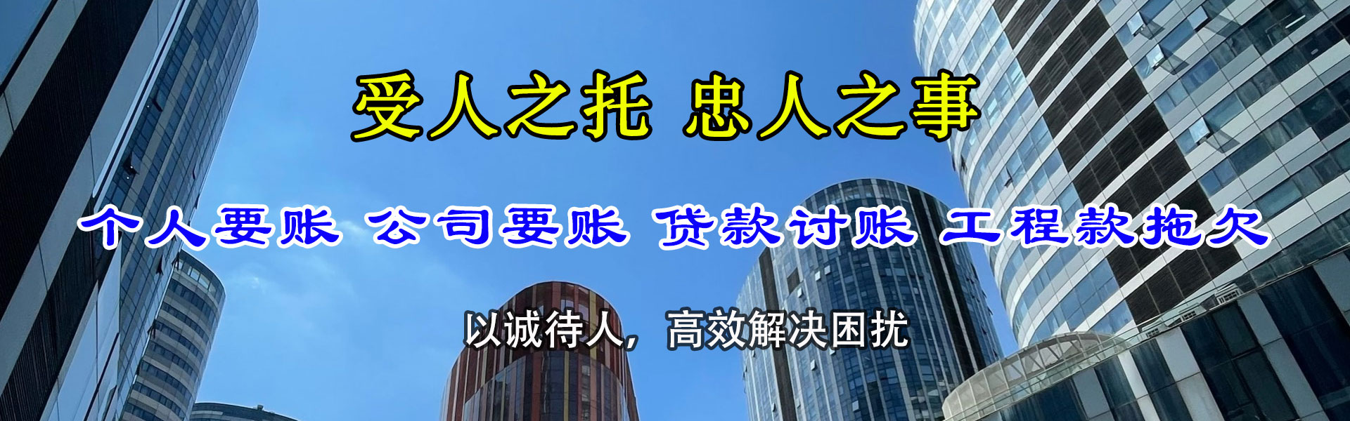 温岭要帐公司