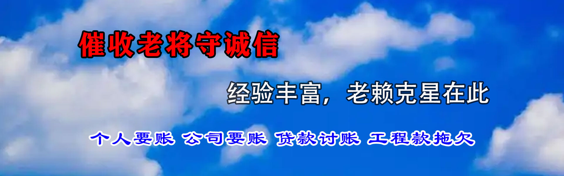 温岭要债公司
